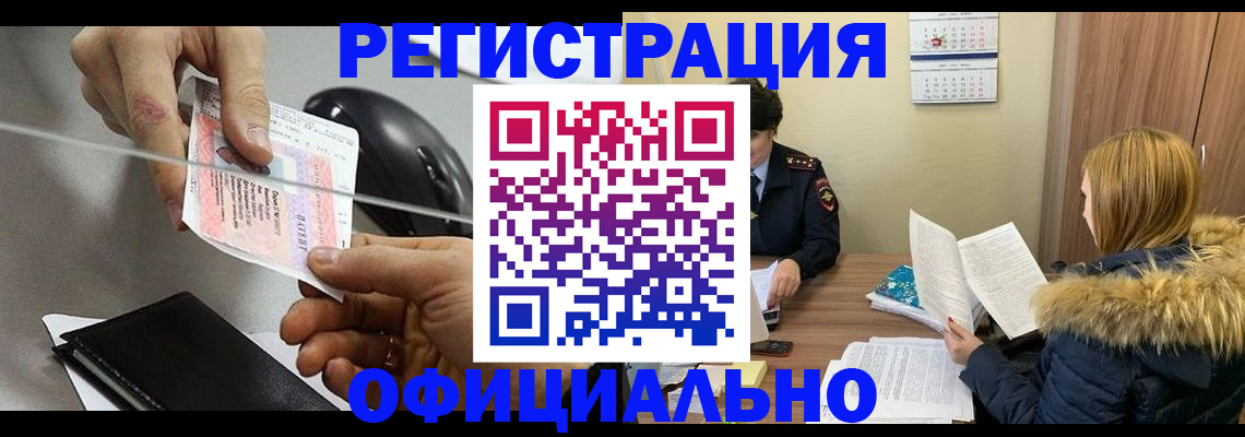 прописка ребенка в Протвино