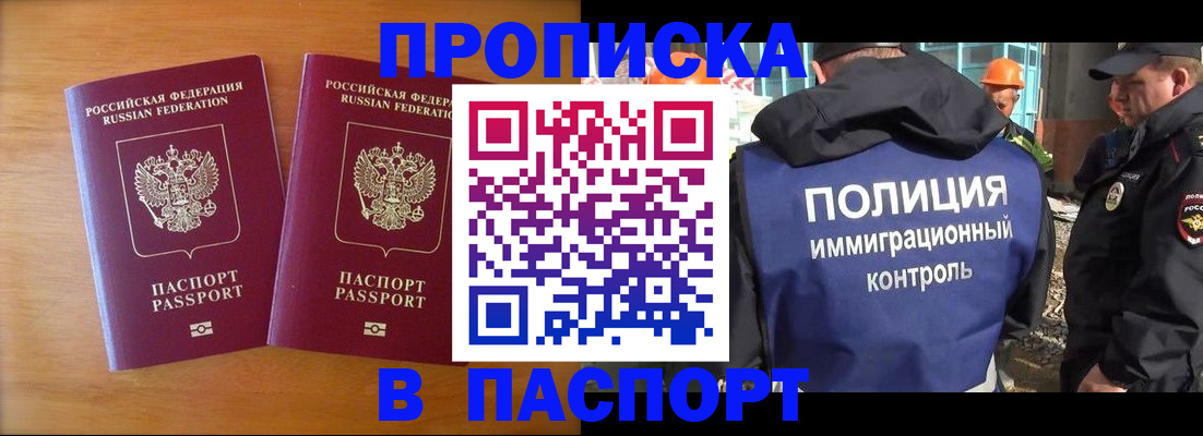 прописка паспорт в Протвино