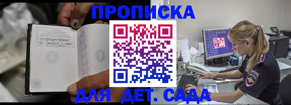 прописка ребенка в Протвино