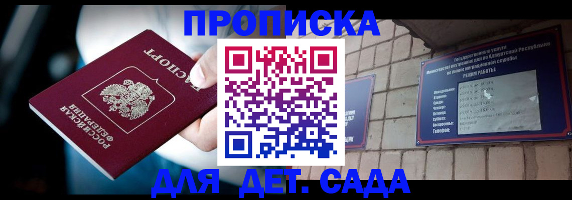 купить прописку в Протвино