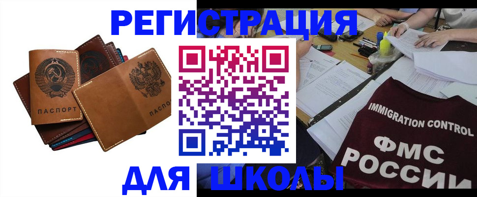 регистрация для школы в Протвино